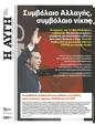 Πρωτοσέλιδο Αυγή 12/05/2023