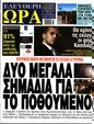 Πρωτοσέλιδο Ελεύθερη Ώρα 13/05/2023
