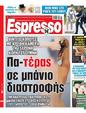 Πρωτοσέλιδο Espresso 17/05/2023