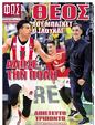 Πρωτοσέλιδο Φως των Σπορ 12/05/2023