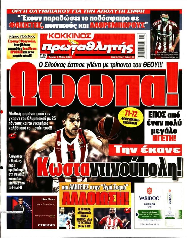 Πρωτοσέλιδο Πρωταθλητής