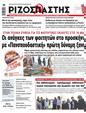 Πρωτοσέλιδο Ριζοσπάστης 19/05/2023
