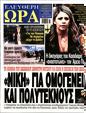 Πρωτοσέλιδο Ελεύθερη Ώρα 13/05/2023