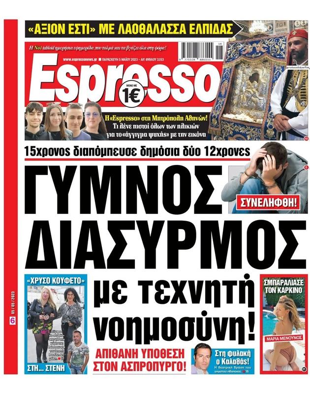 Πρωτοσέλιδο Espresso