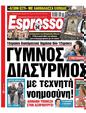 Πρωτοσέλιδο Espresso 19/05/2023