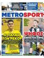 Πρωτοσέλιδο MetroSport 09/05/2023