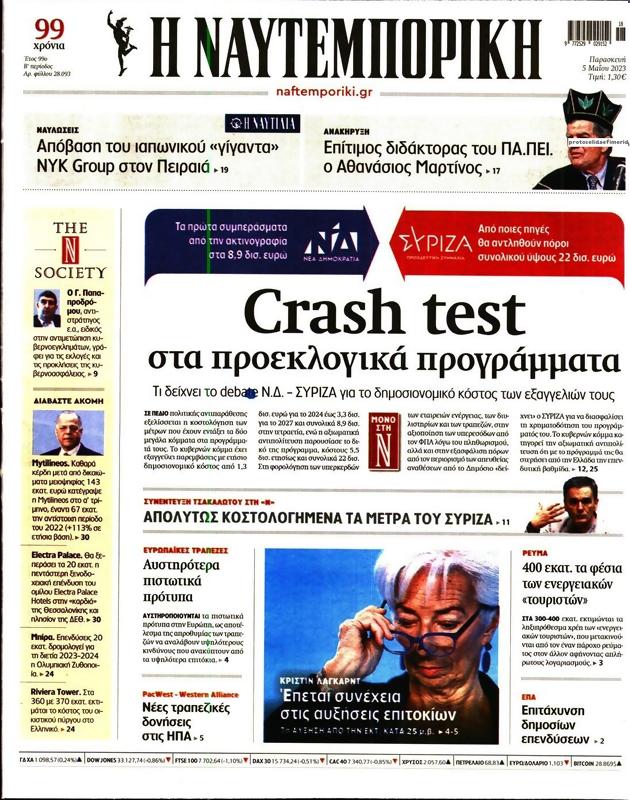 Πρωτοσέλιδο Ναυτεμπορική