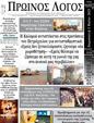 Πρωτοσέλιδο Ο Λόγος 19/05/2023