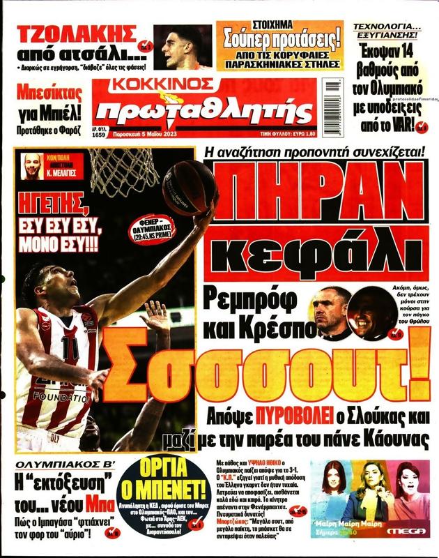 Πρωτοσέλιδο Πρωταθλητής