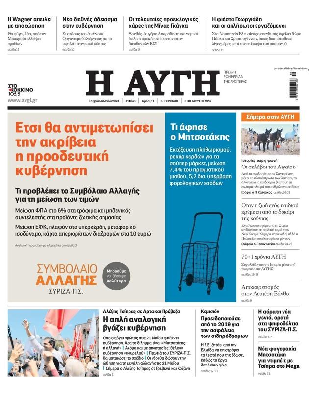 Πρωτοσέλιδο Αυγή