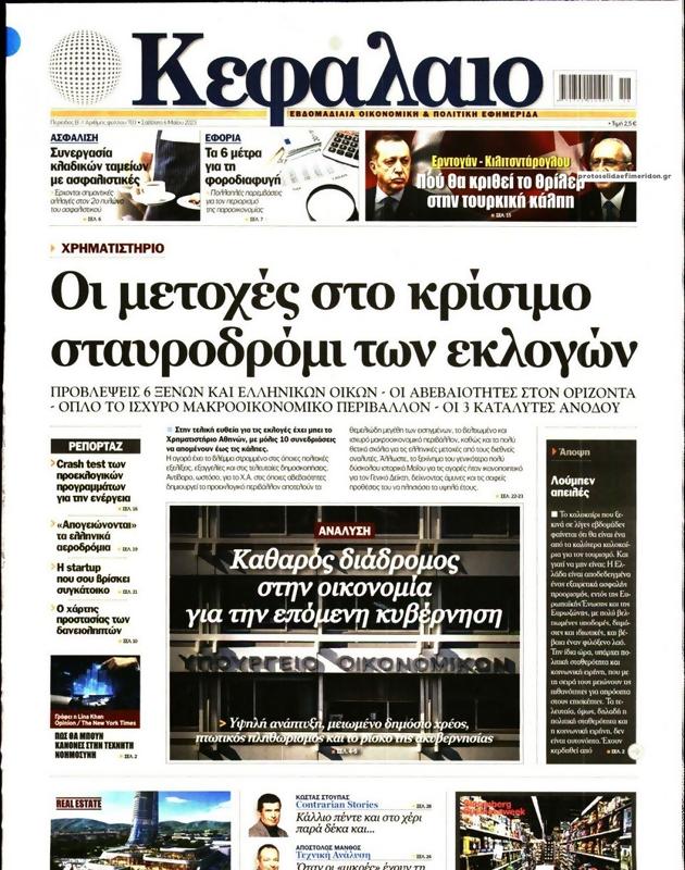 Πρωτοσέλιδο Κεφάλαιο