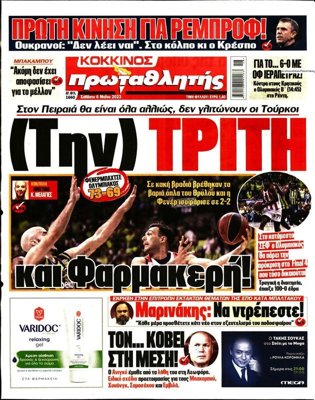 Πρωτοσέλιδο Πρωταθλητής