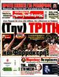 Πρωτοσέλιδο Πρωταθλητής 11/05/2023