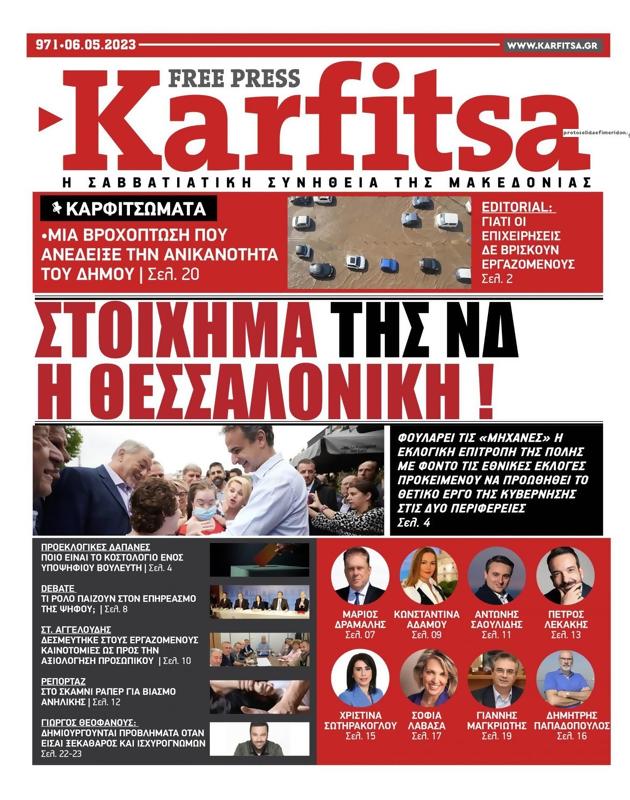 Πρωτοσέλιδο Στο Καρφί