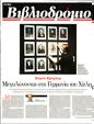 Πρωτοσέλιδο Τα Νέα 19/05/2023