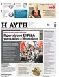 Πρωτοσέλιδο Αυγή 19/05/2023