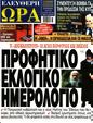 Πρωτοσέλιδο Ελεύθερη Ώρα 13/05/2023