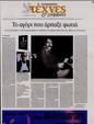 Πρωτοσέλιδο Καθημερινή 19/05/2023