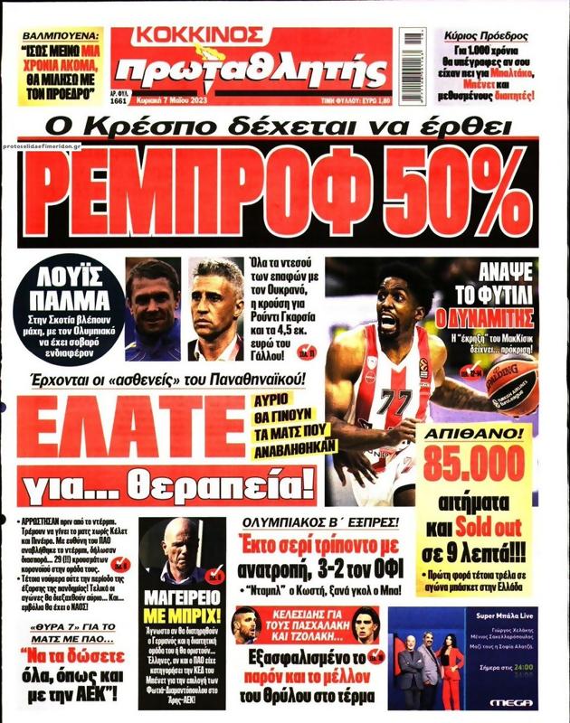 Πρωτοσέλιδο Πρωταθλητής