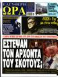 Πρωτοσέλιδο Ελεύθερη Ώρα 13/05/2023