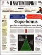 Πρωτοσέλιδο Ναυτεμπορική 22/05/2023