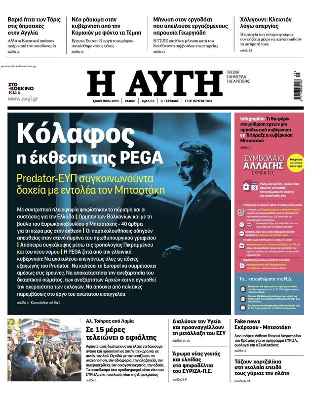 Πρωτοσέλιδο Αυγή