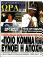 Πρωτοσέλιδο Ελεύθερη Ώρα 13/05/2023