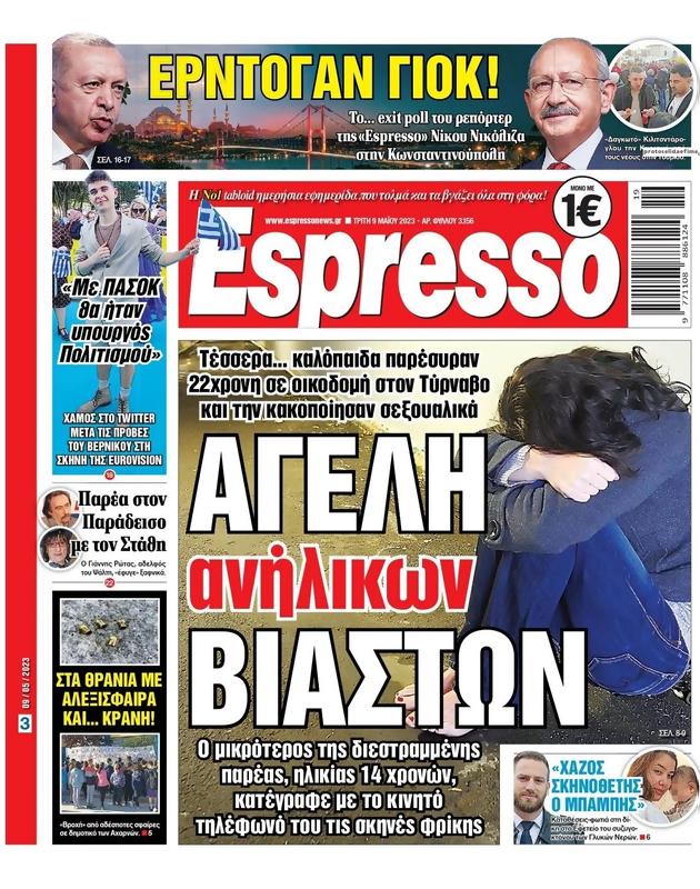 Πρωτοσέλιδο Espresso