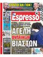 Πρωτοσέλιδο Espresso 19/05/2023