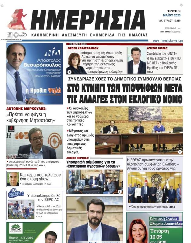 Πρωτοσέλιδο Ημερησία