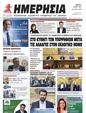 Πρωτοσέλιδο Ημερησία 24/05/2023