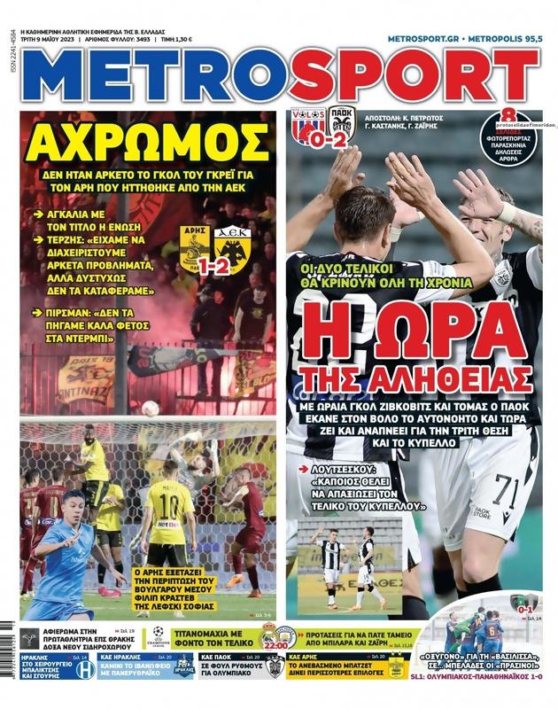 Πρωτοσέλιδο MetroSport