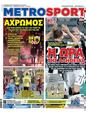 Πρωτοσέλιδο MetroSport 19/05/2023