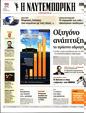 Πρωτοσέλιδο Ναυτεμπορική 22/05/2023