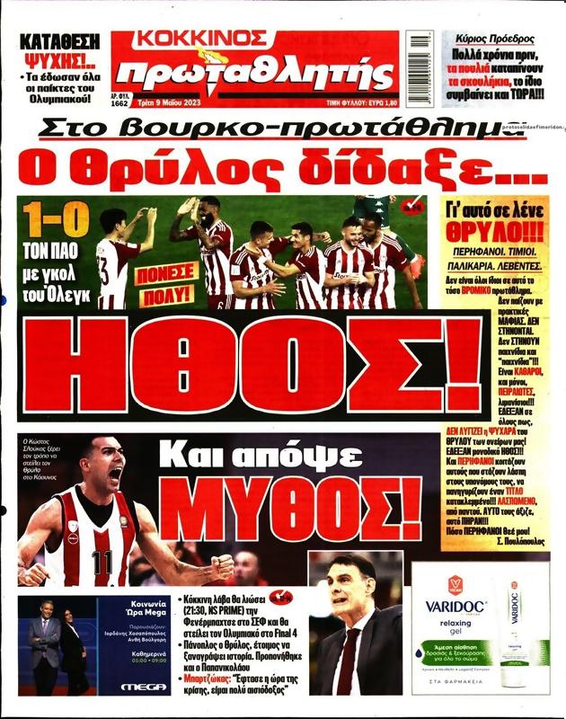 Πρωτοσέλιδο Πρωταθλητής