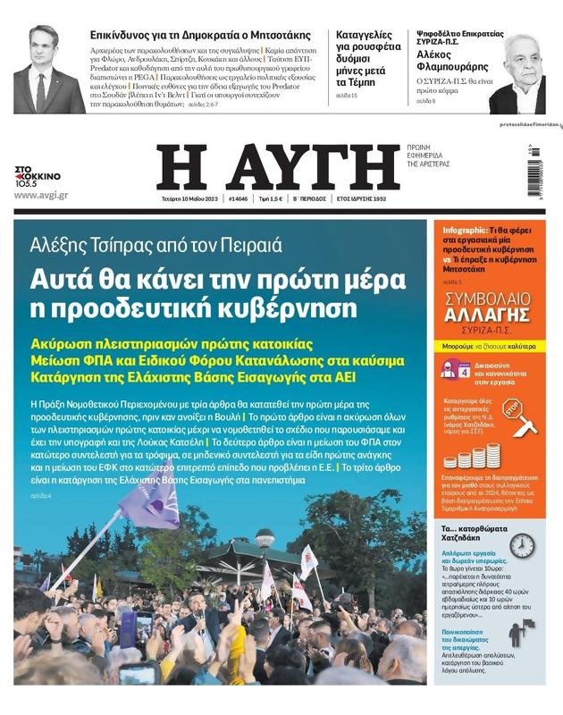 Πρωτοσέλιδο Αυγή