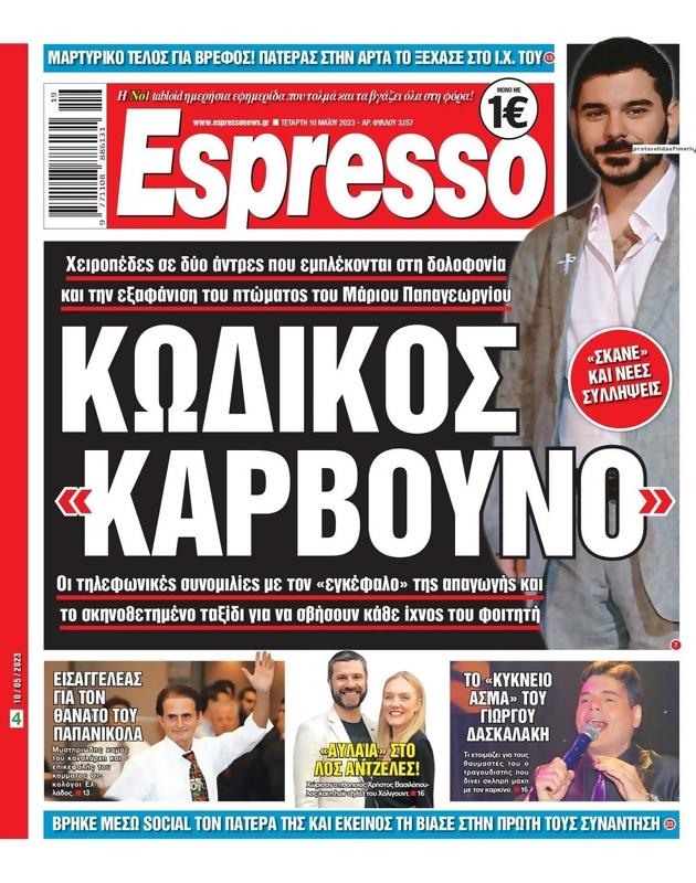 Πρωτοσέλιδο Espresso