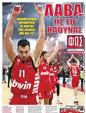 Πρωτοσέλιδο Φως των Σπορ 12/05/2023