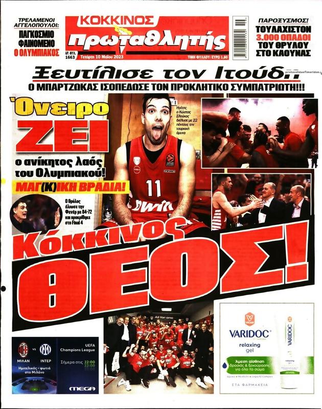 Πρωτοσέλιδο Πρωταθλητής