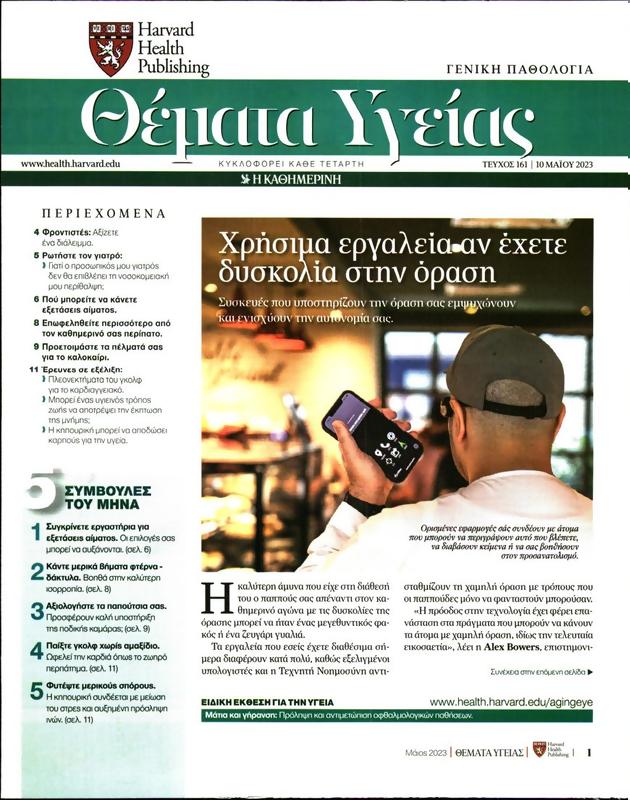 Πρωτοσέλιδο Πρώτο Θέμα