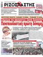 Πρωτοσέλιδο Ριζοσπάστης 25/05/2023