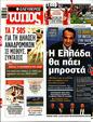 Πρωτοσέλιδο Ελεύθερος Τύπος 19/05/2023