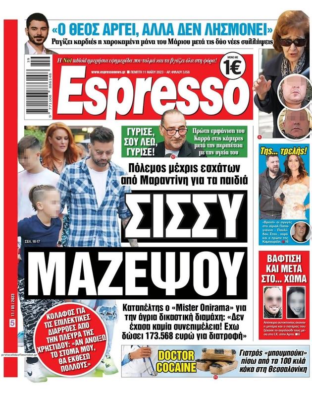 Πρωτοσέλιδο Espresso
