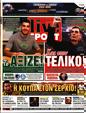 Πρωτοσέλιδο LiveSport 19/05/2023