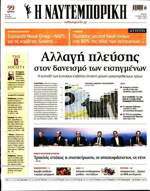 Πρωτοσέλιδο Ναυτεμπορική
