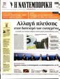 Πρωτοσέλιδο Ναυτεμπορική 22/05/2023