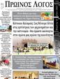 Πρωτοσέλιδο Ο Λόγος 19/05/2023