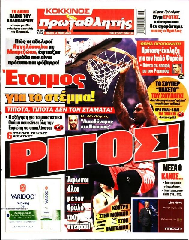 Πρωτοσέλιδο Πρωταθλητής