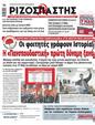 Πρωτοσέλιδο Ριζοσπάστης 25/05/2023