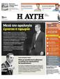 Πρωτοσέλιδο Αυγή 24/05/2023